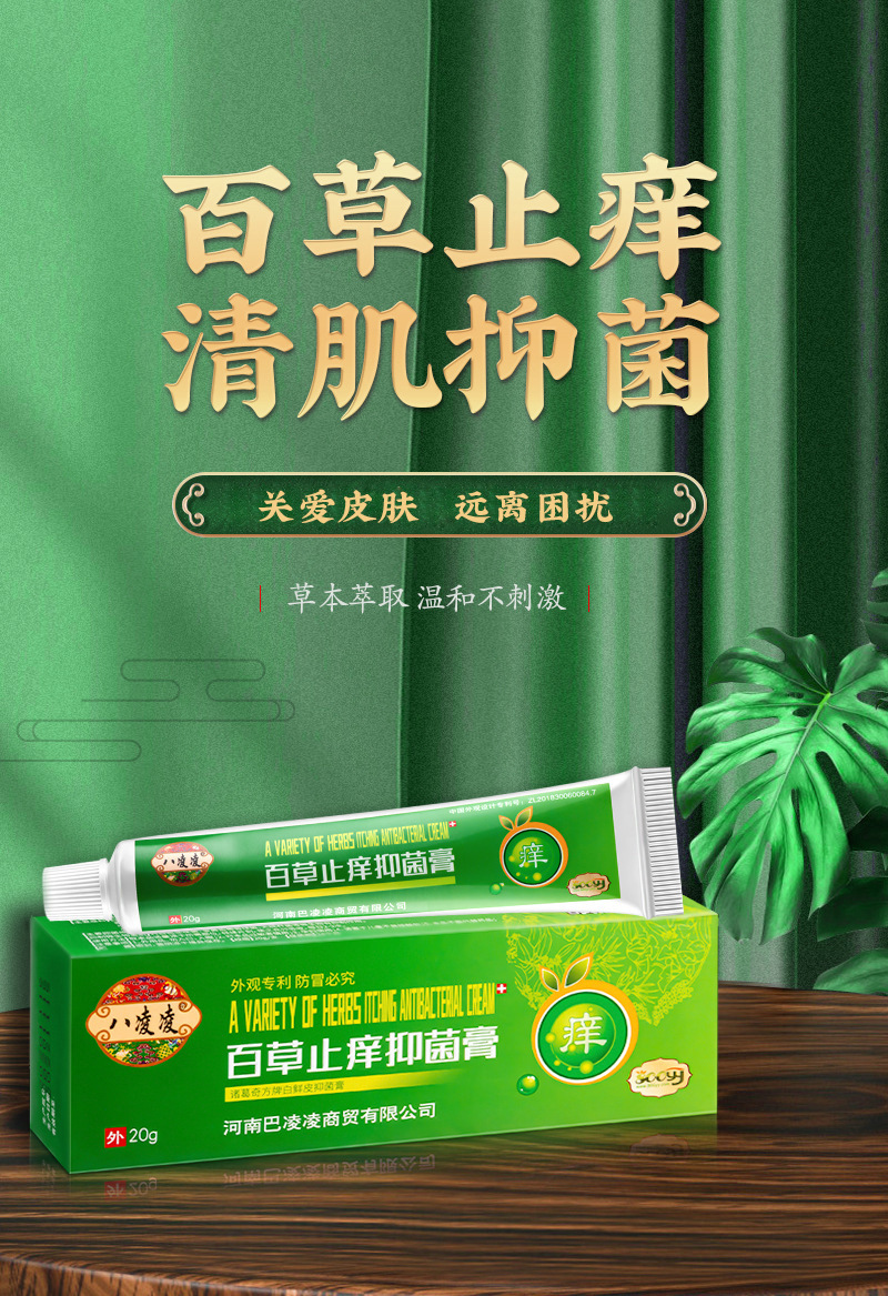 八凌凌百草止痒抑菌膏四季止痒膏皮肤瘙痒外用软膏跑江湖地摊货源