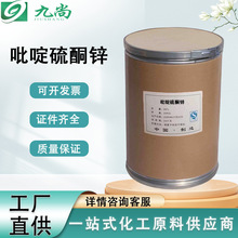 现货 吡啶硫酮锌ZPT工业级抑菌剂有机合成杀菌防腐剂 吡啶硫酮锌