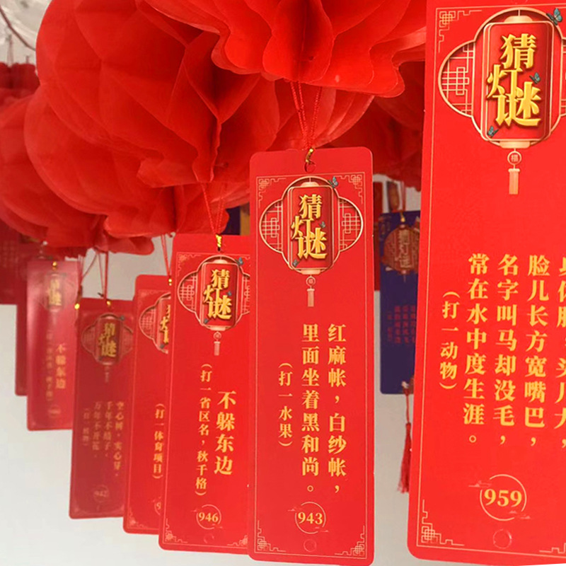 学校社区新年猜灯谜条卡挂纸元宵节春节活动景区商场装饰道具灯笼