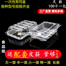 一次性寿司盒大一深中小一深透明打包食品快餐饭盒水果糕点肉卷盒
