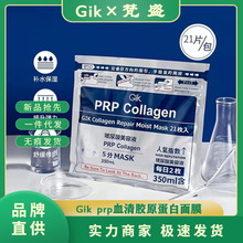 Gik面膜prp胶原蛋白补水面膜保湿修护进口血清面膜