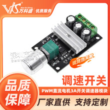 新品 PWM直流电机调速器6V12V24V28V 3A调速开关 开关功能1203BK