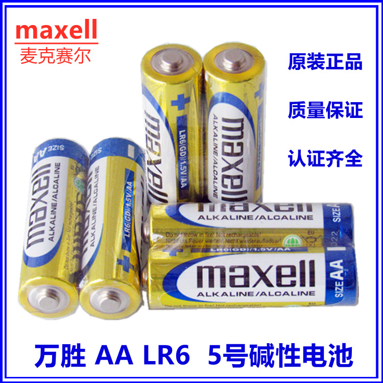 maxell 万胜aa lr6 5号碱性电池 aa r6 5号碳性电池 工业配套