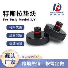 适用于特斯拉汽车通用底盘千斤顶橡胶块千斤顶橡胶垫支撑块减震垫