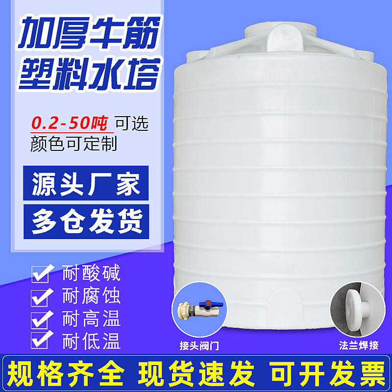 Thickened Plastic Water Tower Water Storage Tank Water Storage Tank 5/10 T 20T Vertical Beef Tendon Plastic Bucket Water Storage Tank PE Water Tank