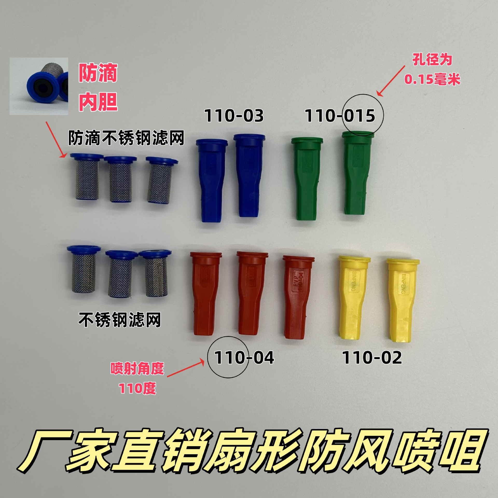 供应BINPENG015/02/03/04塑料防风扇形喷咀喷嘴不锈钢防滴滤网