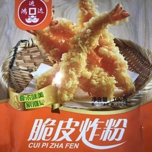 鸿运达脆皮炸粉炸蘑菇炸酥肉 土鸡精 商用酥肉粉拍一发10再送腌料