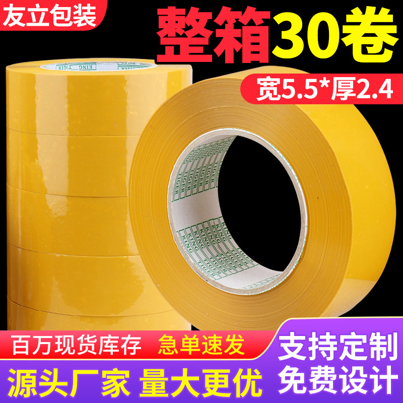 5.5*2.4cm快递打包封口透明胶带批发 包装胶纸胶布米黄色封箱胶带