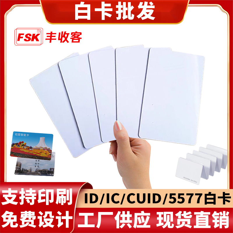 现货ic白卡m1白卡复旦ic白卡制作图案门禁卡物业卡电梯卡小区打孔