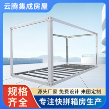 集装箱移动房框架简易活动板房龙骨架集成房屋组装框架配件材料