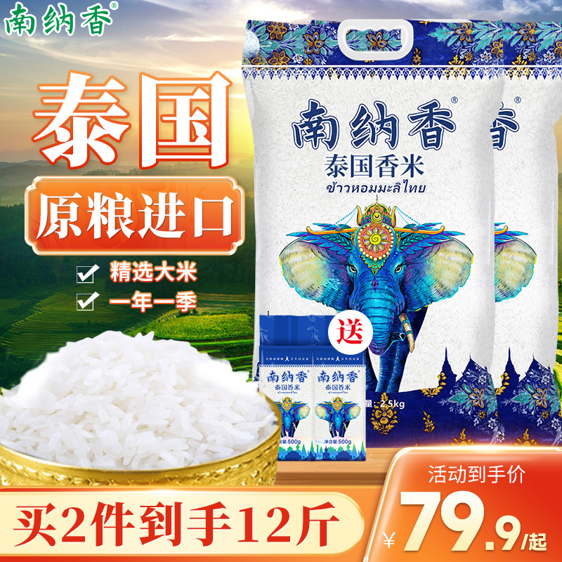 泰国香米长粒香大米2.5kg及组合装 新日期泰国大米中国大陆-阿里巴巴