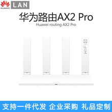 适用于华为路由AX2 PRO家用无线路由器 5G优选全千兆穿墙王1500Mb