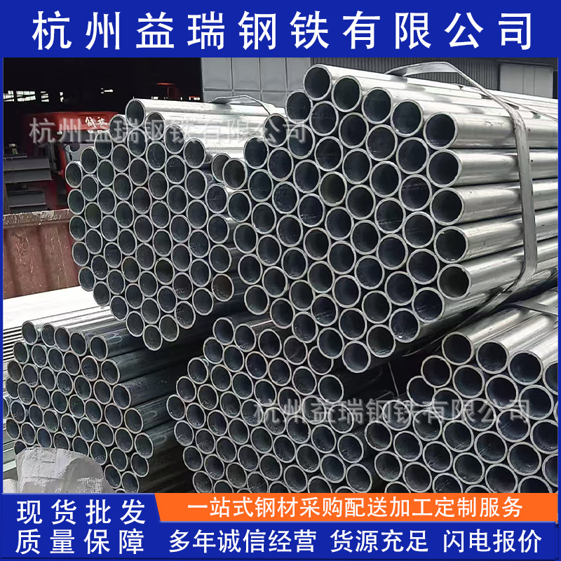 镀锌钢管杭州钢材工程消防供水管热镀锌大棚管穿线管规格齐全