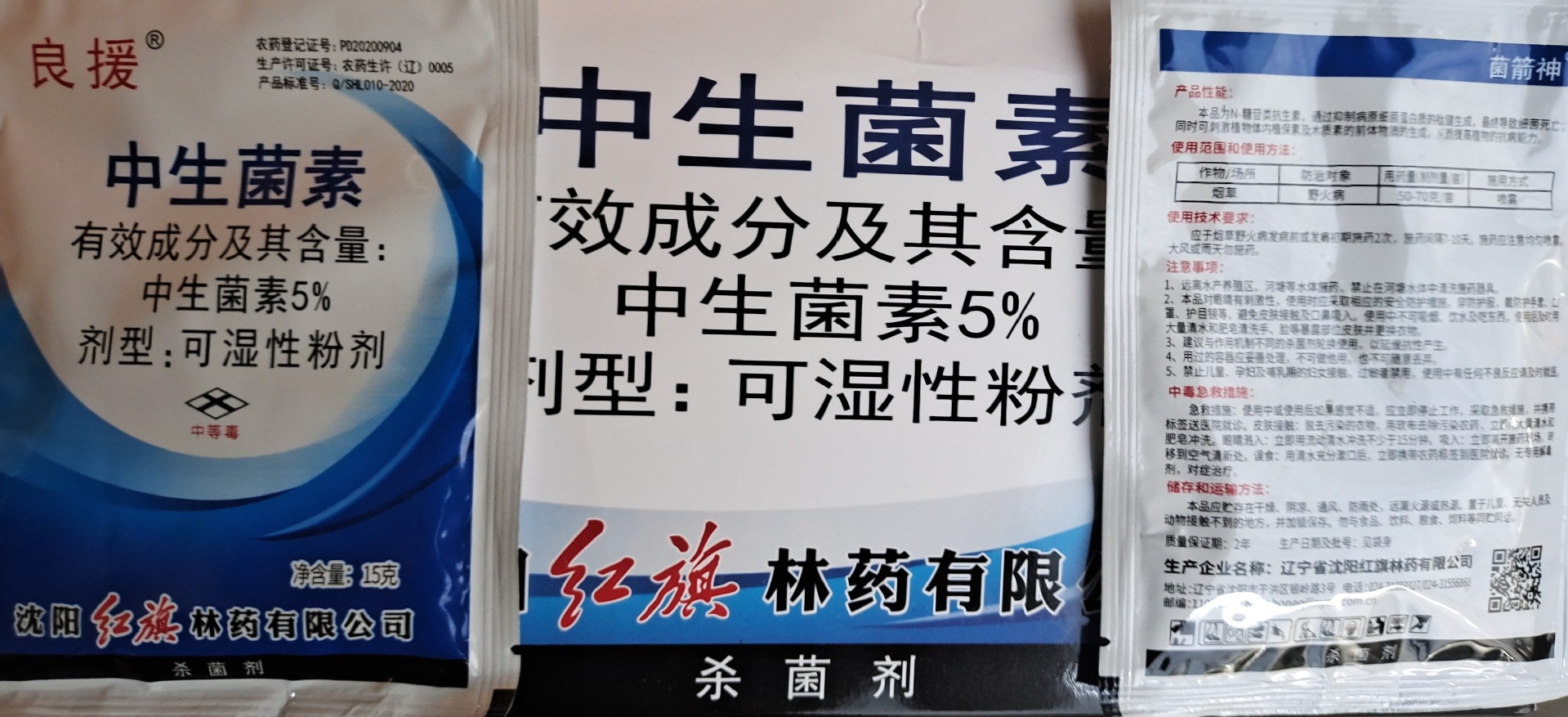 杀菌剂:良援5%中生菌素15克 沈阳红旗烟草野火病蔬菜植物-阿里巴巴
