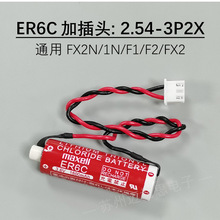 maxell原装ER6C锂电池3.6V带插头F2-40BL工控PLC可按样加工插头
