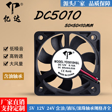 厂家直销DC5010含油5V/12V静音24V电动车充电器灭蚊灯5CM散热风扇