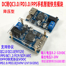 DC-DC车载降压转QC3.0手机智能快充模块PD3.0多协议15V20VPPS高通