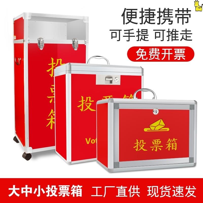 选票箱投票箱会议活动落地大号选举红色放a4纸手提中小村委会代表