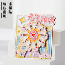 金属冰箱贴定制定做城市热门景点地标北京成都旅游纪念品烤漆珐琅
