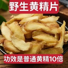 黄精野生正品九华山生黄精片泡水酒无硫中药材新鲜食用高品质黄精