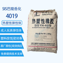 SIS热塑性丁苯橡胶巴陵石化4019塑料改性成人玩具耐高温胶持粘好