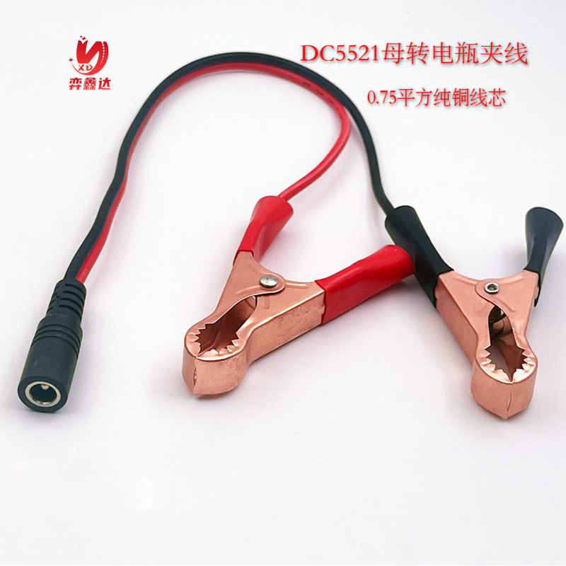 dc5521母转电瓶夹线DC红黑母转大号鳄鱼夹充电线0.75平方加粗线芯