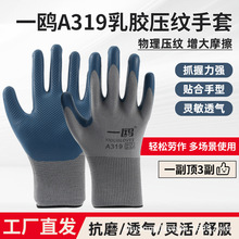 夏季乳胶压纹手套手套耐磨防护手套安全13针手套透气压纹劳保手套