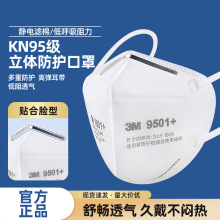 3M kn95正品口罩9501+防粉尘防雾霾颗粒物耳带式透气口罩9502+