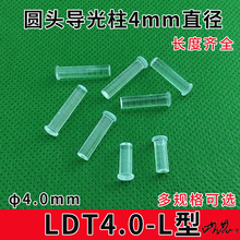 led圆形导光柱聚光柱痕导led 光柱灯珠导mm直径导光板圆头贴片灯