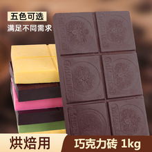 巧克力大块板蛋糕淋面装饰专用散装原材料商用代可可脂黑白巧克力