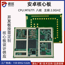 MT6771核心板ARM架构主板8核64位WiFi蓝牙4G全网通安卓智能开发板
