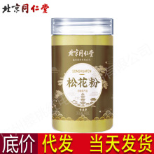 北京同仁堂松花粉200g 精选马尾松无添加原粉泡水泡茶批发代发