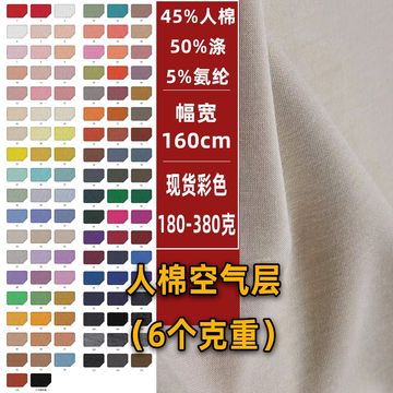 人棉空气层面料莫代尔空气层人棉双面布人棉健康布tr空气层针织布