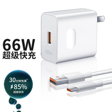 66W充电器适用华为快充40W充电器手机充电器3C认证充电头批发