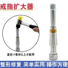 戒指扩大器矫正工具小型家用商用修复圈口调整大小调节器打金神器