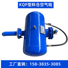 新型空气炮工业料仓破拱器 KQP-100L工业助流器清堵器 空气炮配件