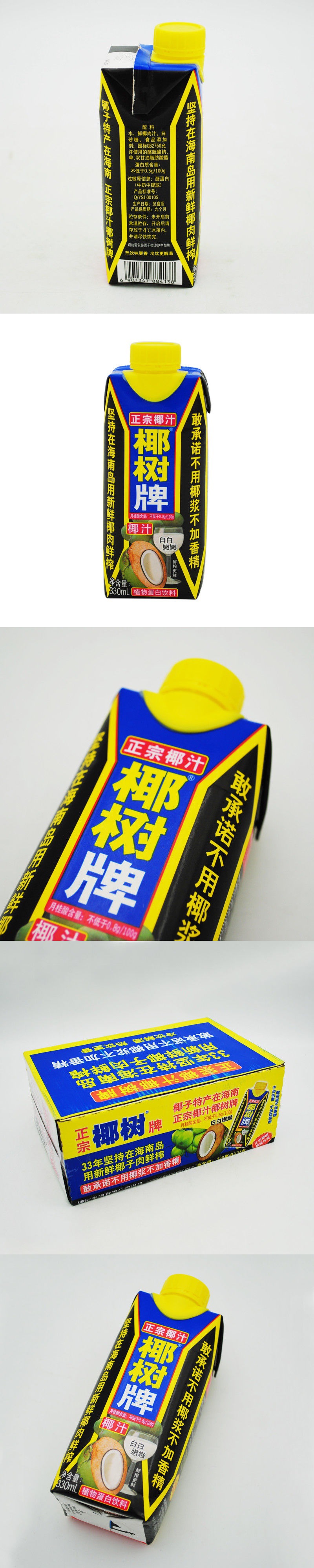 海南特产 椰树椰汁椰树牌椰子汁饮料330ml*24盒 椰奶饮品 整批发