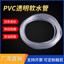 pvc软管透明家用水管防爆浇花塑料管水平管管子4分6分油管牛筋管