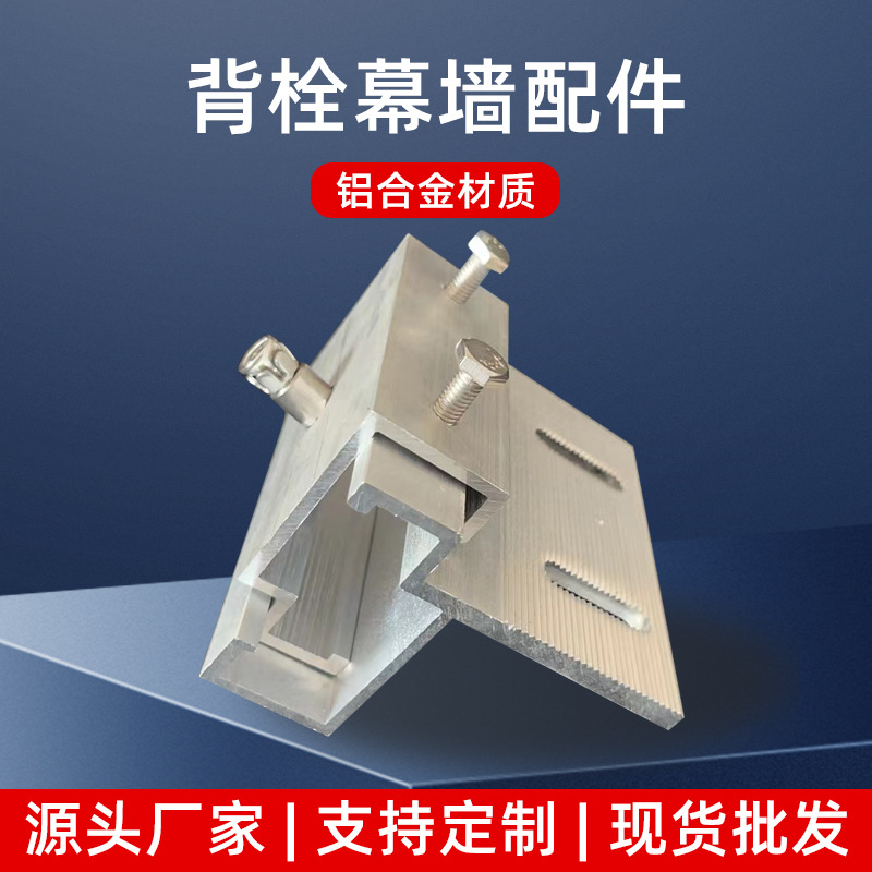 厂家货源幕墙背栓铝挂件 石材干挂挂件 组合式大理石挂件