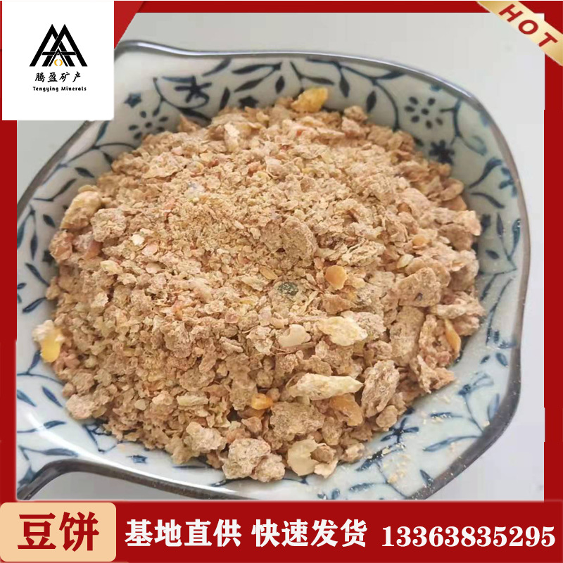 豆饼 花肥饲料动物饲料养殖场喂鸡喂鱼大量现货 保质保量