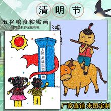 清明节幼儿童创意五谷粮食粘贴画种子豆豆画牧童手工diy材料活动