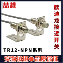 AOTORO欧迪龙接近开关TR12-4DN-2DN2 直流三线NPN常开金属感应器