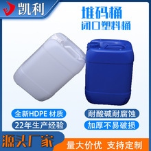 闭口堆码塑料桶30L食品级白桶加厚塑料工业包装桶30升蓝色化工桶