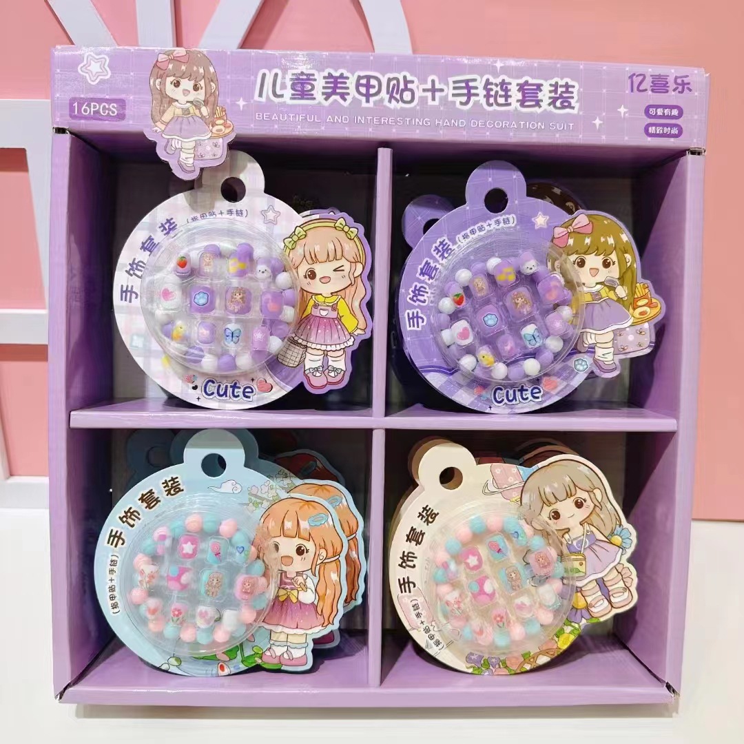 儿童指甲贴串珠手链饰品玩具过家家女孩生日礼物美甲片指甲贴套装