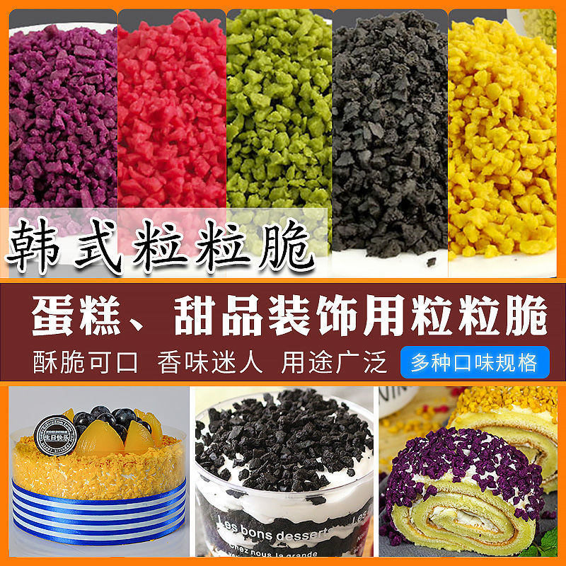 玖壹度韩式粒粒脆巧克力饼干碎蛋糕装饰麦脆慕斯冰淇淋鸡蛋仔装饰