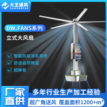 dw.fans系列立式大风扇 工业立式风扇 工厂车间商用落地式大风扇