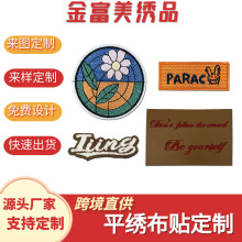 定制平绣刺绣布贴电脑绣花标LOGO来图来样定制英文字母图案补丁贴
