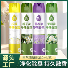 批发空气清新剂卧室喷雾厕所除臭去异味芳香剂清香剂抑菌香氛消臭