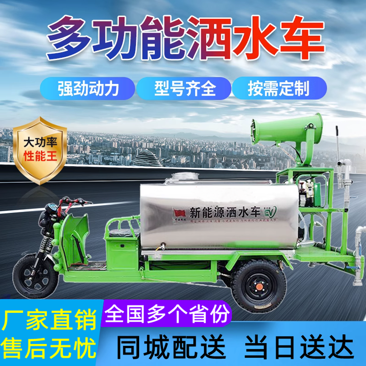 昆明新能源电动三轮洒水车工地用除尘多功能雾炮洒水车喷洒车