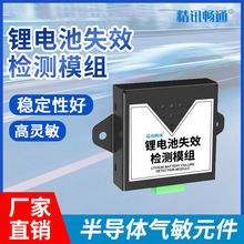 锂电池失效模组防水防油防尘抗跌落安全监测汽车动力电池检测模块